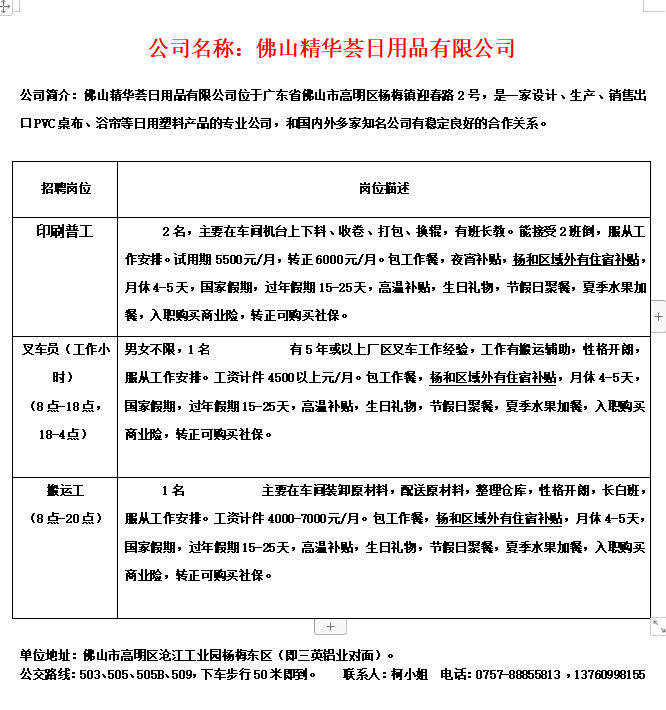 庙山地区最新招聘信息汇总