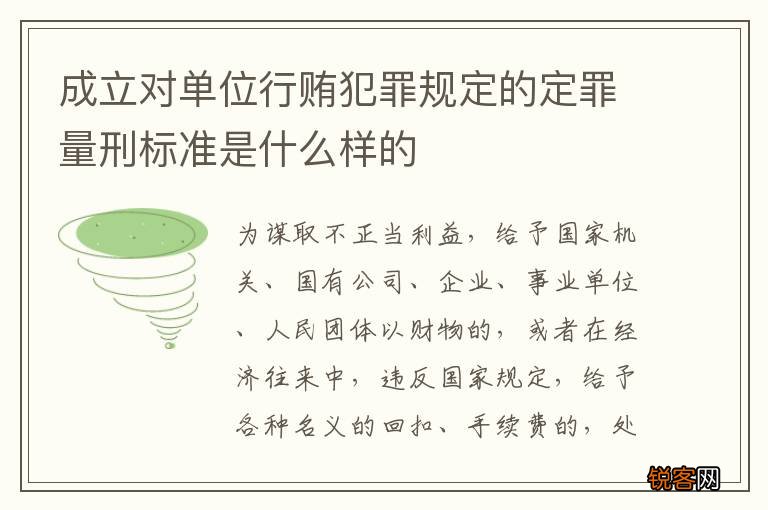 最新行贿罪量刑标准深度解析